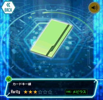 カードキー緑