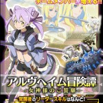 「アルヴヘイム冒険譚-女神様のご誓願-」
