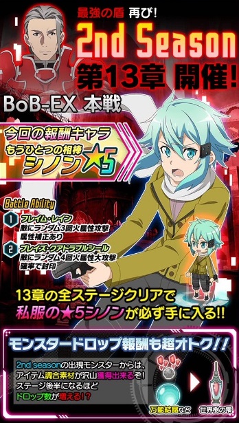 2nd Season第13章「BoB-EX 本戦」解放！クエストクリアで☆5シノンがゲットできる！！