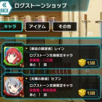 ログストーンショップに★6セブンが登場！ログスト4500個でセブンをゲットしよう♪