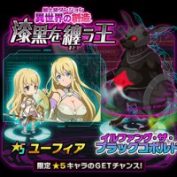 ★5ユーフィア獲得のチャンス再び！「漆黒を纏う王」再来！覚醒後ステータスも公開！！