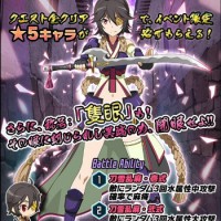 イベント「刀娘、推して参る!」開催!★5マサムネゲットのチャンス!! イベント「刀娘、推して参る!」開催!★5マサムネゲットのチャンス!!