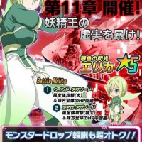 2nd Season第11章「妖精王の虚実を暴け！」解放！クエストクリアで☆5エリカがゲットできる！！