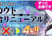 レアスカウトの排出確率を調整！★7は期間限定も通常も4％になります！