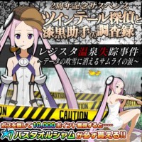 「ツインテール探偵と漆黒助手の調査録」開催！10,000ポイント達成で★7シャムがゲットできる！