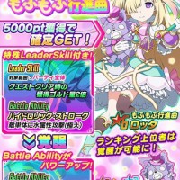 ギルドイベント『とつげき！もふもふ行進曲』開催！★6ロッタが5000ptで確定ゲットできる！