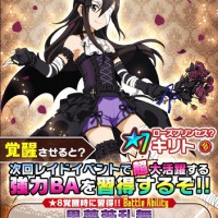 1回限定！特別11連レアスカウト開催！★7【ローズプリンセス？】キリトが必ず貰える！