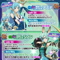 月のうさぎレアスカウト第2弾開催！アスナとシノンがピックアップ対象！
