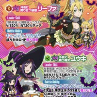 ハロウィンレアスカウト第4弾開催！11連のオマケで★7キリトがゲットできるチャンス！
