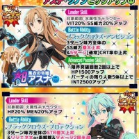 キリトの黒衣マル得レアスカウト第2弾開催！アスナとシノンがピックアップ対象！