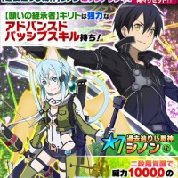 【願いの継承者】キリト＆戦神シリーズの出現率UP！特別降臨第4弾開催！