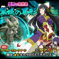 ★6キャラ獲得イベント第二弾「翠域の異形」復刻開催！オリキャラ選挙第2位のタマが★6で登場！