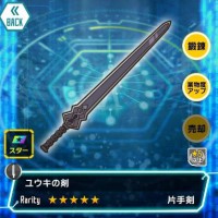 ユウキの剣使ってみたｗｗｗ敵HPの7％毒ダメージが高確率で付くぞ！早くも再来希望ｗｗｗ
