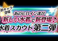 水着ユウキきたのは嬉しいんだけど･･･浴衣はいつくるんだ？？お盆ごろ？？