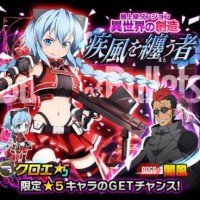 ★5クロエをゲットするチャンス！高難易度クエスト「疾風を纏う者」が再び登場！