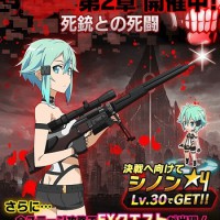2ndシーズン第2章解放!!全てのクエストをクリアして限定★4「シノン」や【シノン用】カードキーをゲットしよう!! 2ndシーズン第2章解放!!全てのクエストをクリアして限定★4「シノン」や【シノン用】カードキーをゲットしよう!!