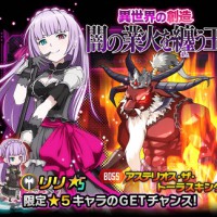 アステリオス・ザ・トーラスキングを倒して★5リリをゲットしよう！！イベント「闇の業火を纏う王」開催！