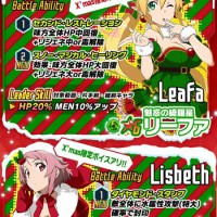 クリスマス限定衣装第2弾！リズベットとリーファがレアスカに登場！！